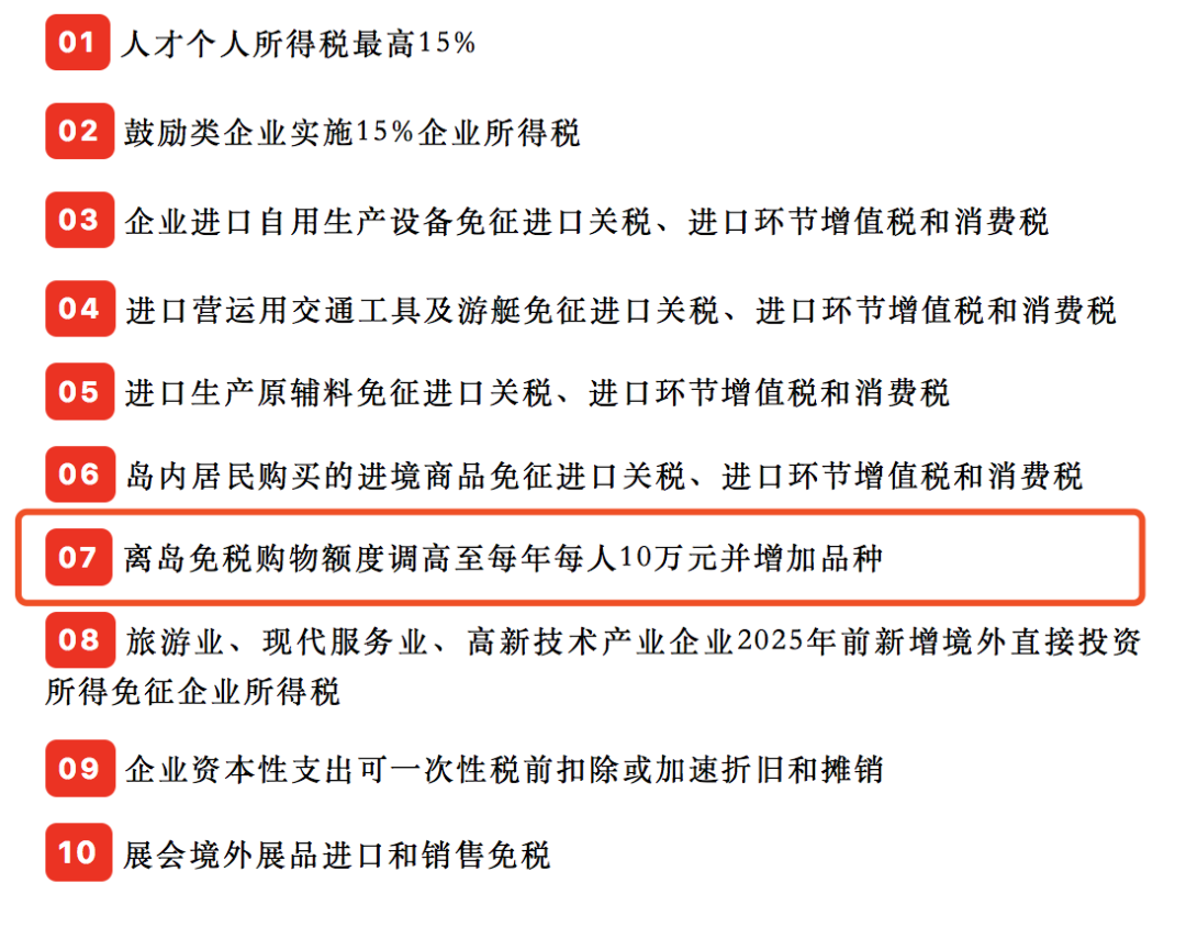 大利好,离岛免税额度提升至10万。 三亚免税店最全攻略来了