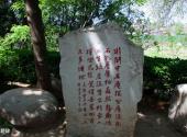 西安市水陆庵旅游攻略 之 贾平凹题辞