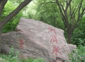 石家庄封龙山风景名胜区旅游攻略 之 洞宾泉