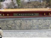 铜川香山旅游攻略 之 菩萨本迹图