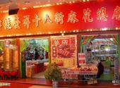 天津南市食品街旅游攻略 之 桂发祥麻花