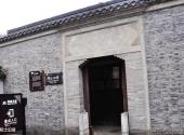 泰州姜堰溱潼古镇旅游攻略 之 院士旧居