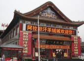 呼和浩特塞上老街旅游攻略 之 羊绒