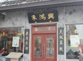 苏州观前街旅游攻略 之 老字号