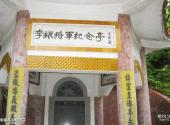 广东神光山国家森林公园旅游攻略 之 李振将军纪念亭