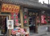 呼和浩特塞上老街旅游攻略 之 各式商店