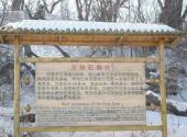 抚顺市三块石国家森林公园旅游攻略 之 三块石简介