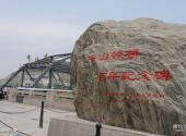 兰州中山桥旅游攻略 之 百年纪念碑