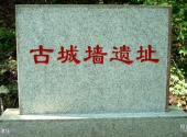 吉林市龙潭山公园旅游攻略 之 古城遗址