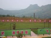 蒙阴岱崮地貌旅游景区旅游攻略 之 实弹射击场