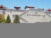 北京古北口长城旅游攻略 之 抗战纪念馆
