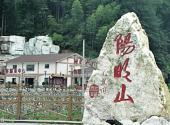 湖南阳明山国家级自然保护区旅游攻略 之 公园