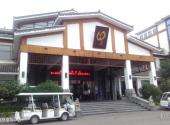 临沂观唐温泉度假村旅游攻略 之 温泉接待中心