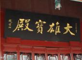 齐齐哈尔大乘寺旅游攻略 之 大雄宝殿