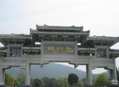 福建九鲤湖风景名胜区旅游攻略 之 山门