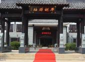 黔南州福泉古城文化旅游景区旅游攻略 之 平越驿站