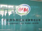 绥化肇东伊利乳业工业旅游景区旅游攻略 之 肇东伊利乳业工业旅游景区