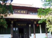 武夷山柳永纪念馆旅游攻略 之 白衣卿相