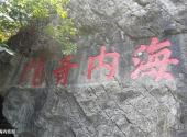 宜兴张公洞旅游攻略 之 海内奇观