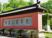 合肥包公园旅游攻略 之 墓园