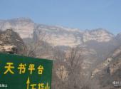 邢台太行大峡谷风景名胜区（太行奇峡群）旅游攻略 之 五指山