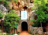 平山紫云山风景区旅游攻略 之 迷魂洞