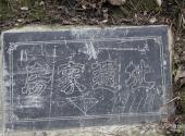 西安金龙峡风景区旅游攻略 之 房家遗址