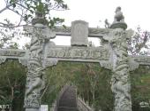 文笔峰盘古文化旅游区旅游攻略 之 南天门