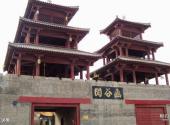 三门峡函谷关古文化旅游区旅游攻略 之 东门关楼