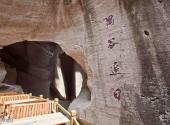 宁波市伍山石窟景区旅游攻略 之 禺谷追日
