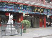 北京前门大街旅游攻略 之 同仁堂