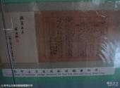 文昌宋氏祖居旅游攻略 之 孙中山与宋庆龄结婚誓约书