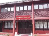无锡清名桥古运河景区旅游攻略 之 无锡工委旧址