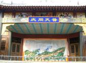 汉江燕翔洞旅游攻略 之 戏台
