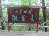 辽宁新宾和睦国家森林公园旅游攻略 之 观景台