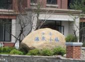 丹东五龙背温泉旅游攻略 之 温泉小镇