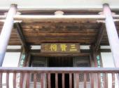 长乐晦翁岩风景区旅游攻略 之 三贤祠