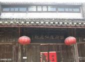 安徽三河古镇旅游攻略 之 孙仲德纪念馆