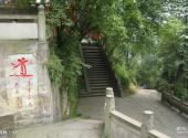 宜宾真武山旅游攻略 之 道教