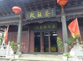 普洱中华普洱茶博览苑旅游攻略 之 茶祖殿