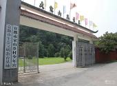 宜都宋山森林公园旅游攻略 之 宋山大门