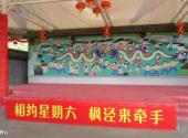 上海中国农民画村旅游攻略 之 大舞台