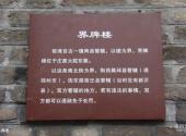 新沂窑湾古镇旅游攻略 之 界牌楼