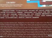 陕西汉江石泉古城旅游攻略 之 介绍牌