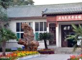 济南大明湖公园旅游攻略 之 天然奇石馆