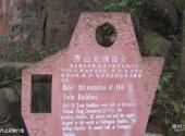彭山县彭祖故里旅游攻略 之 齐山双佛介绍