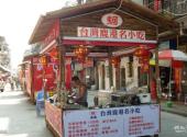 厦门台湾小吃街旅游攻略 之 摊位