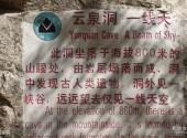 蓟县九山顶自然风景区旅游攻略 之 云泉洞
