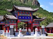 迁安山叶口自然风景区旅游攻略 之 牌坊