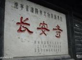 沈阳长安寺旅游攻略 之 重点文物保护单位